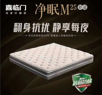 净眠M25